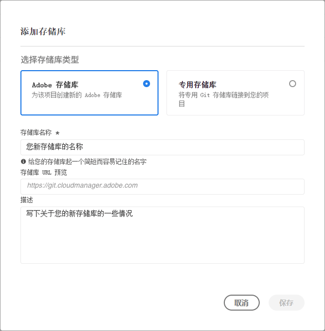 添加“存储库”对话框