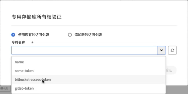 为存储库选择现有的访问令牌