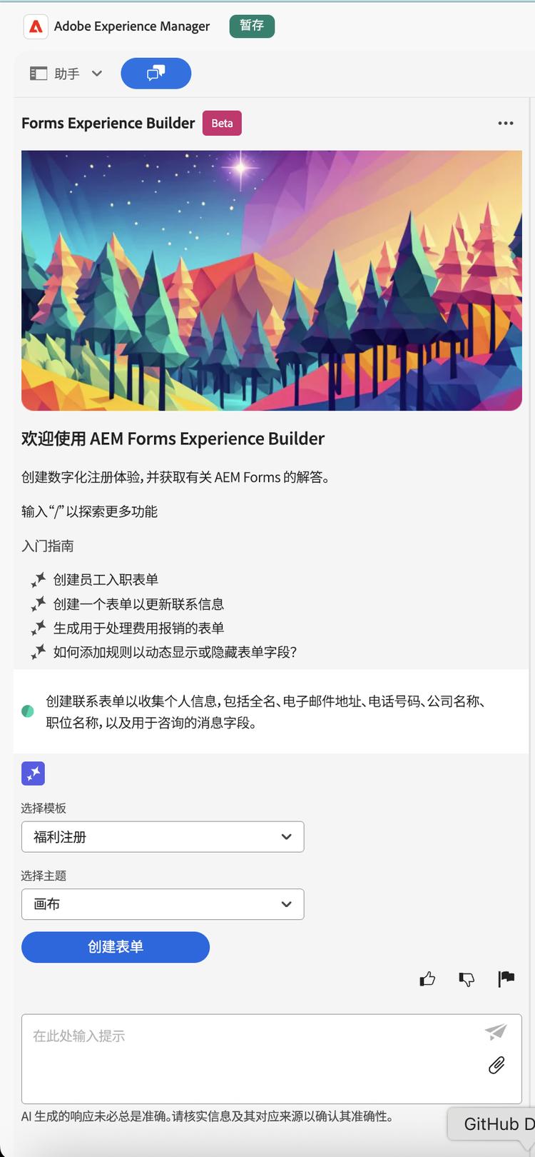 您的第一个表单