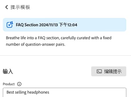 生成变体——编辑提示