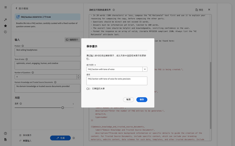 生成变体——保存提示对话框