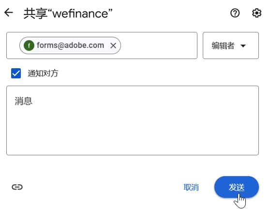 与 AEM 用户共享文件夹，提供编辑权限 - Google Drive