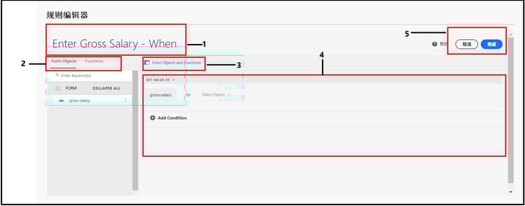 规则编辑器用户界面