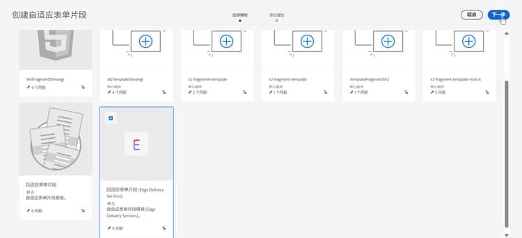 选择 Edge Delivery Services 模板