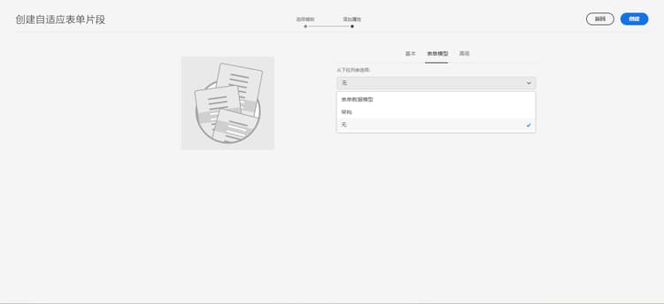 显示“表单模型”选项卡中的模型类型