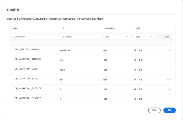 Cloud Manager 环境配置