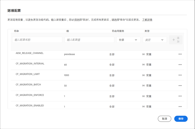 Cloud Manager 环境配置