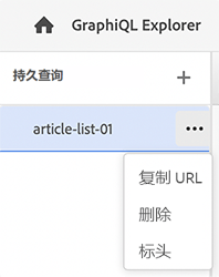 GraphiQL – 复制 URL