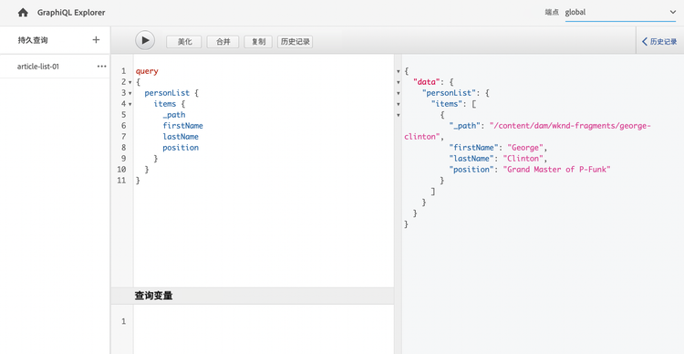 GraphiQL 结果