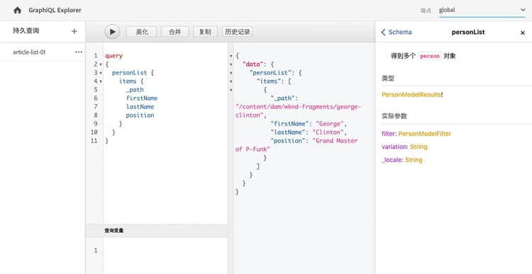 GraphiQL 文档