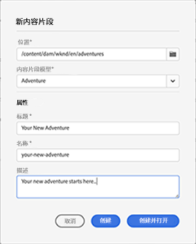 创建新内容片段对话框