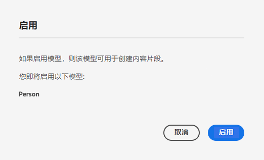 启用确认对话框