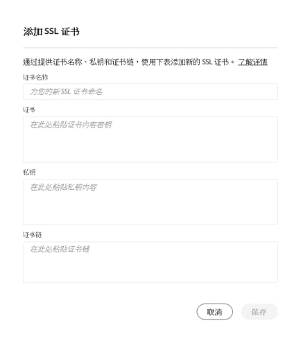 添加“SSL 证书”对话框