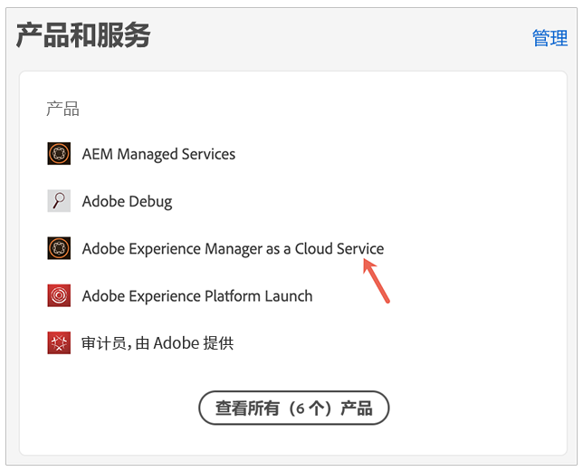 Admin Console 中的产品和服务列表