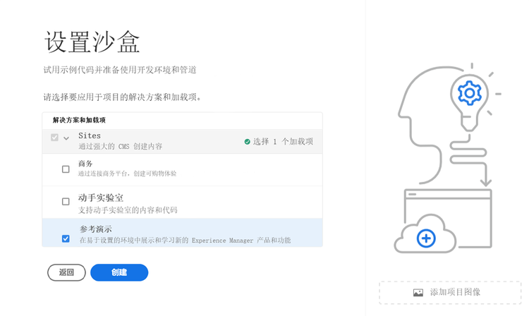 在项目设置中选择用于参考演示的附加组件