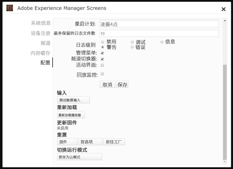 播放器设置