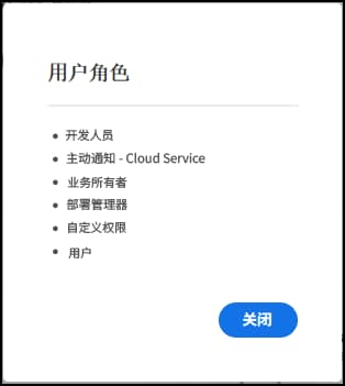 用户角色列表