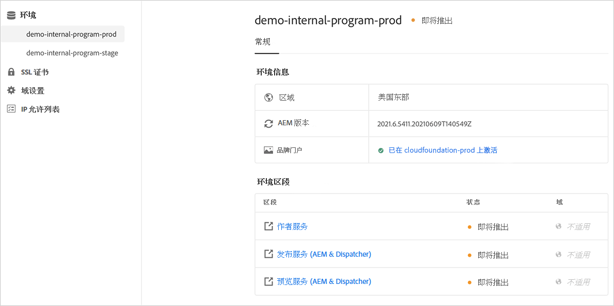 AEM as a Cloud Service 版本 2021.6.0 中的 Cloud Manager 发行说明 Adobe Experience Manager