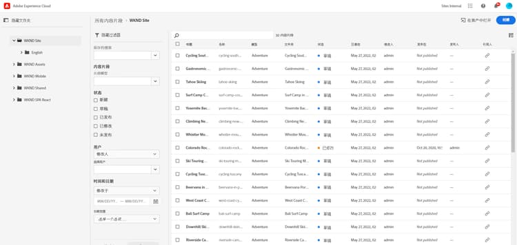 内容片段控制台