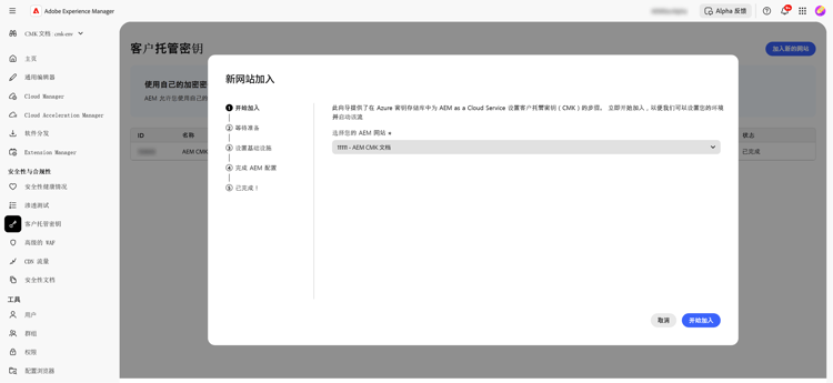 使用 CMK UI 开始网站加入