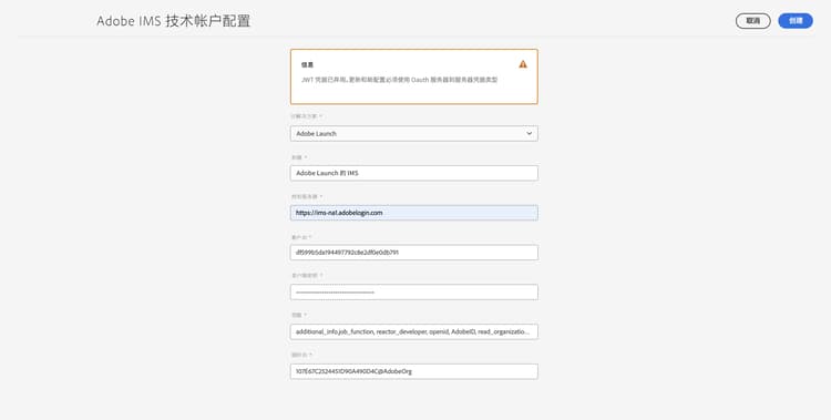 创建 OAuth 配置