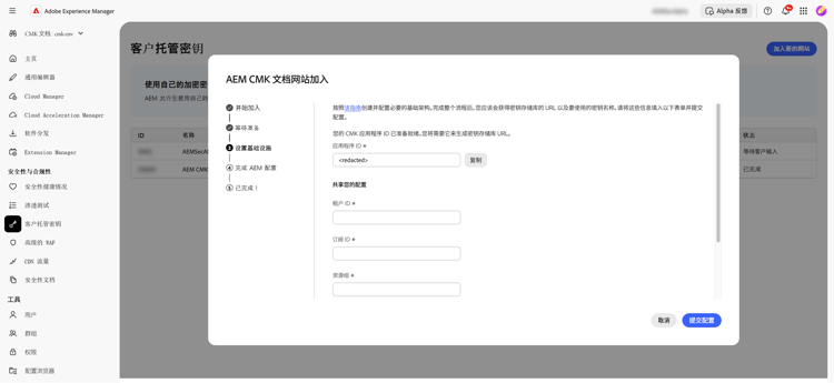 Entra 应用程序 ID 由 Adobe 提供