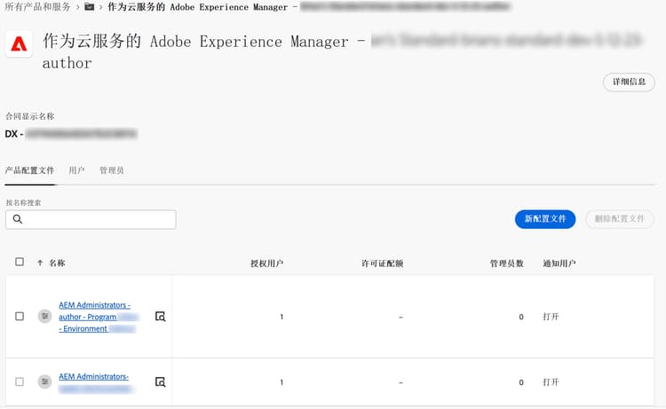 Admin Console 中的后缀