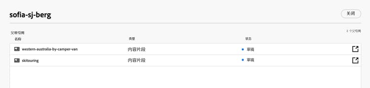 内容片段控制台 –“引用”对话框