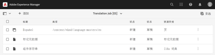 已添加到翻译作业的内容