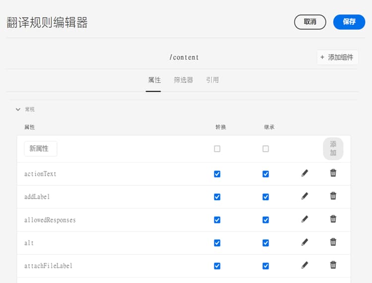 翻译规则编辑器