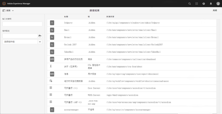 在组件控制台中搜索