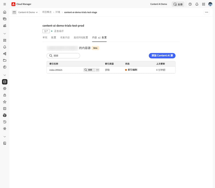 显示“正在索引”状态的内容源列表