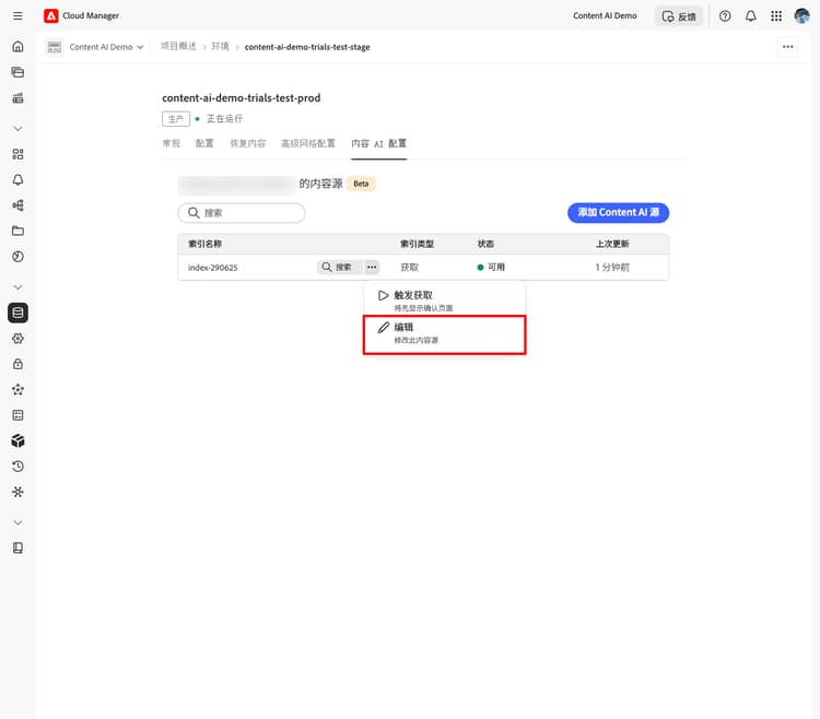 内容源列表，其中“更多操作”菜单已展开，并突出显示“编辑”选项