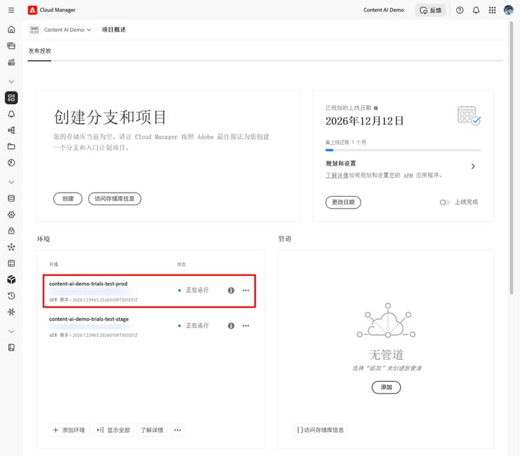 突出显示生产环境的程序概述
