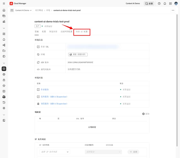突出显示“内容人工智能配置”选项卡的环境详细信息页面