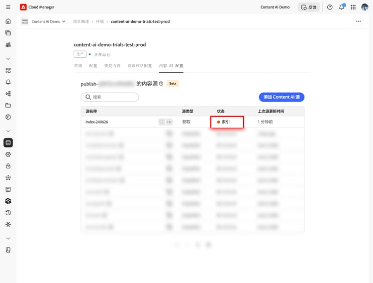 显示新创建的源处于“正在索引”状态的“内容源”列表