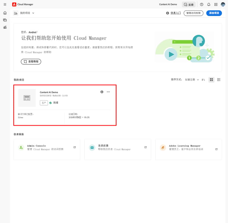 显示程序卡的 Cloud Manager 主页