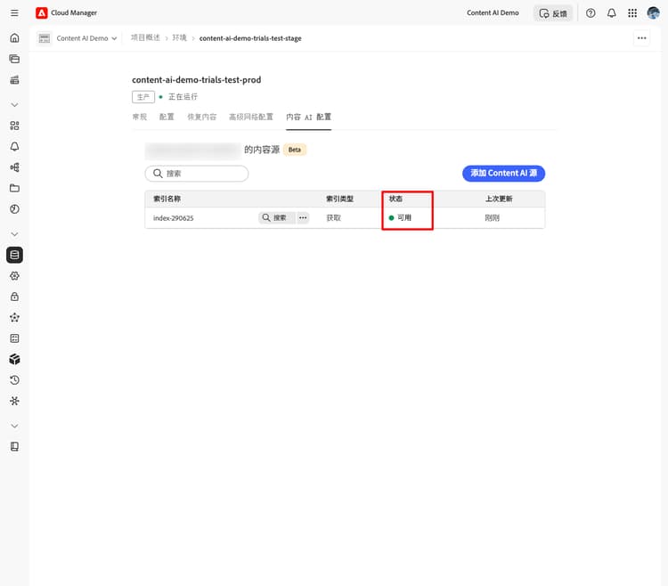 显示“可用”状态的内容源列表