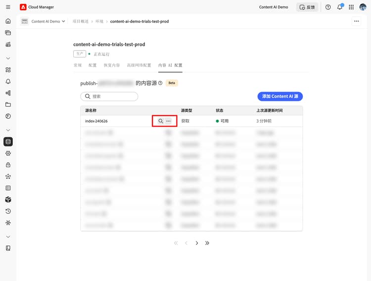 “内容源”列表，其中可用源旁的搜索图标已高亮显示