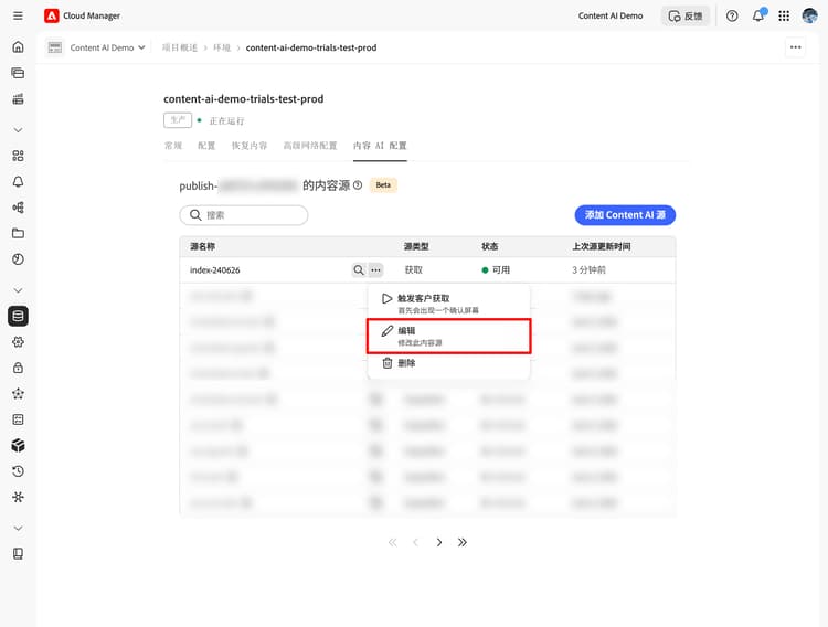 内容源列表，其中“更多操作”菜单已展开，并突出显示“编辑”选项