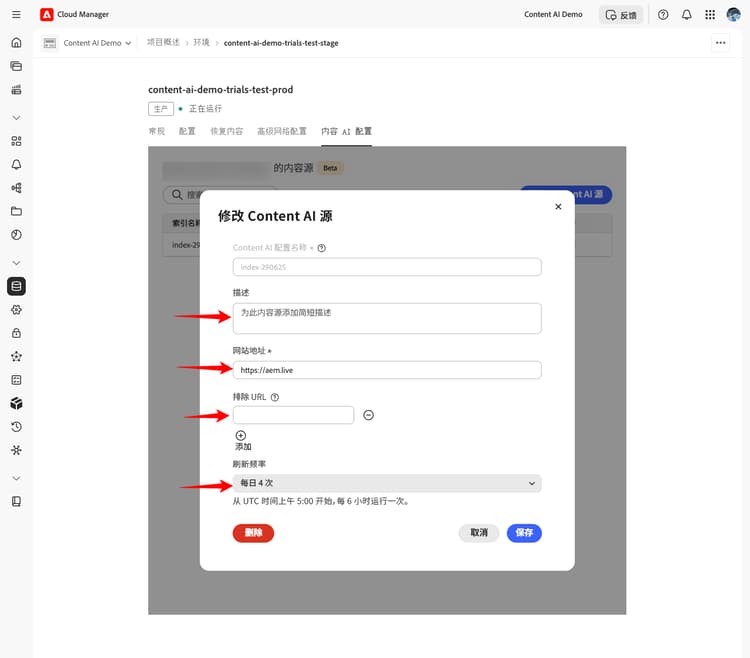 “修改内容人工智能源”对话框，其中可编辑字段已突出显示，左下角显示“删除”按钮