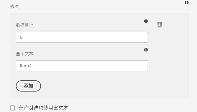 针对选项的富文本支持