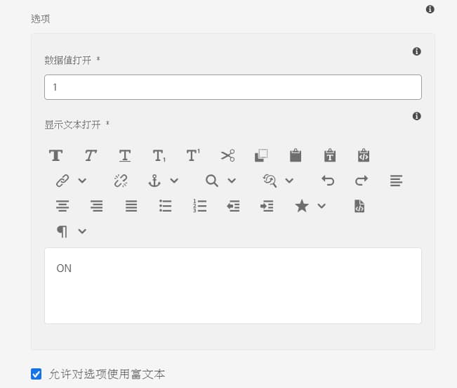 针对选项的富文本支持