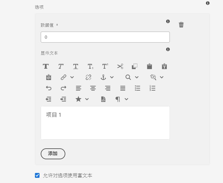 针对选项的富文本支持