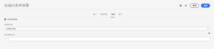 “提交”选项卡