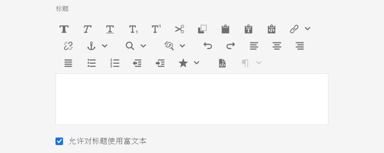 富文本支持