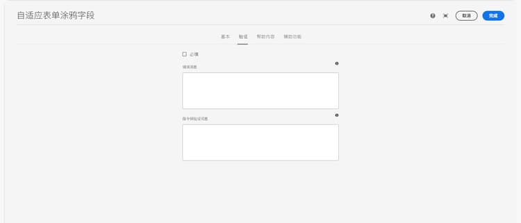 “验证”选项卡