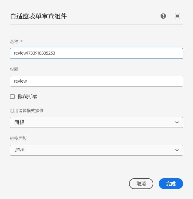 “配置”对话框