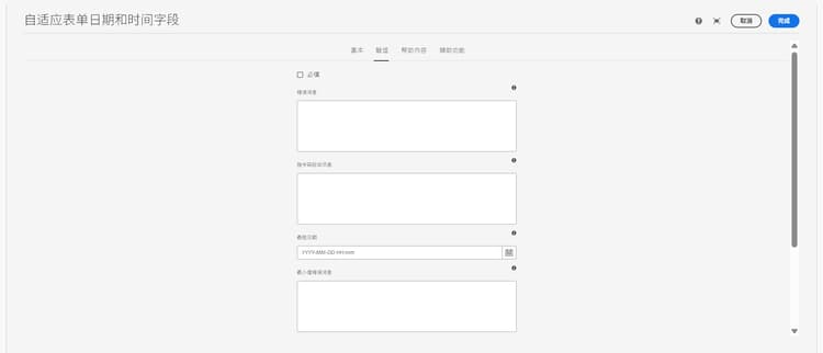 “验证”选项卡