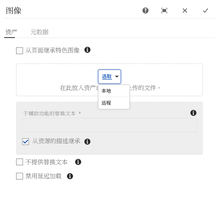 用于选择图像的远程和本地选取选项